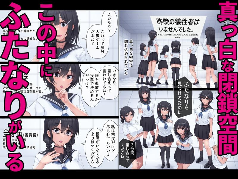 ふたなり人狼- Sneak Peek1
