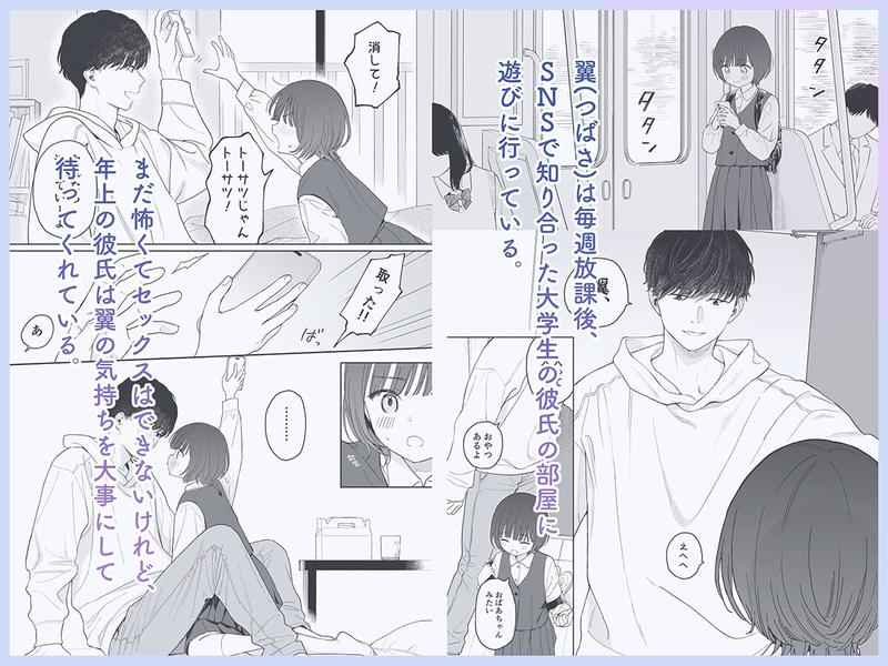 放課後カノジョごっこ- Sneak Peek 1