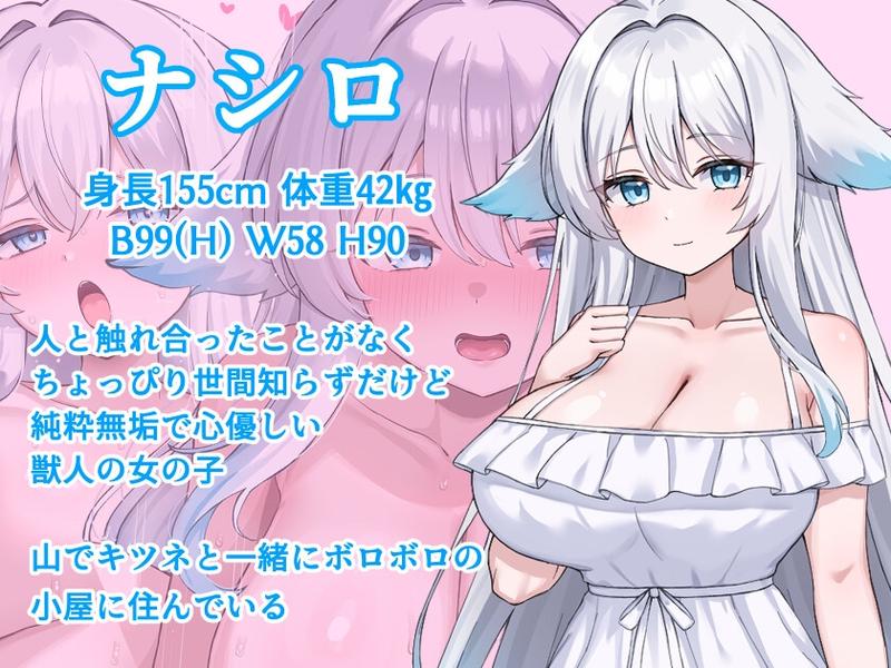 獣人娘とエッチな山ごもり- Sneak Peek1