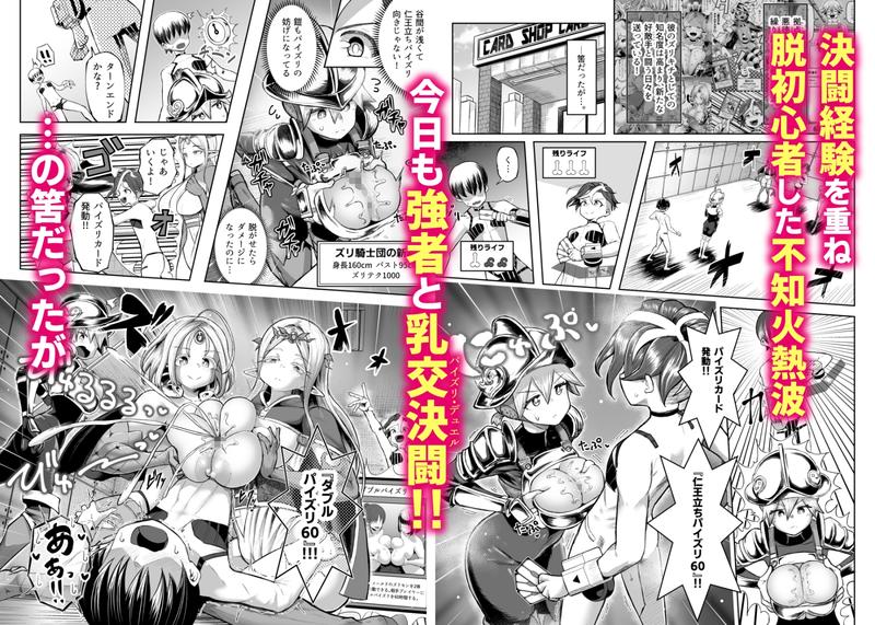 パイズリ・デュエル Phase3- Sneak Peek 1