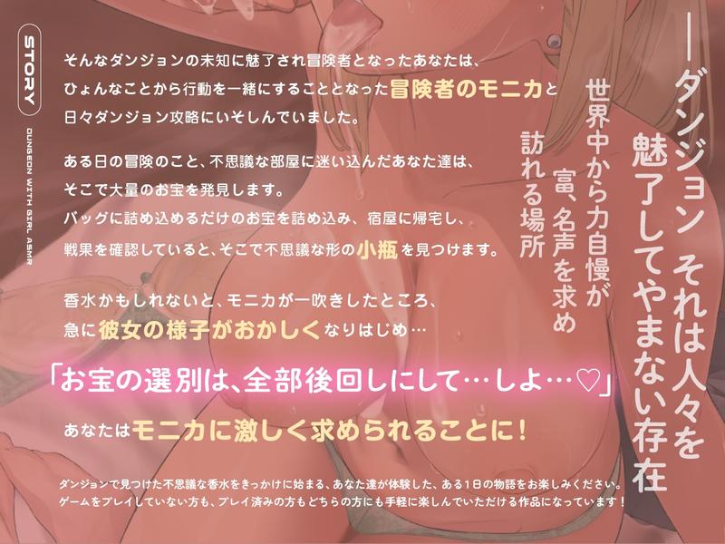 【ダンジョンウィズガール ASMR】伝説のお宝で即発情!? ギャル冒険者と我を忘れてひたすら密着汗だくえっち- Highlight 1