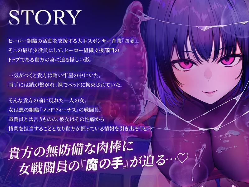 【逆レ○プ】手コキ特化戦闘員〜悪の組織に囚われた貴方を待っていたのは、何度射精しても終わらない、手コキ特化の追撃搾精○問♡〜- Sneak Peek1