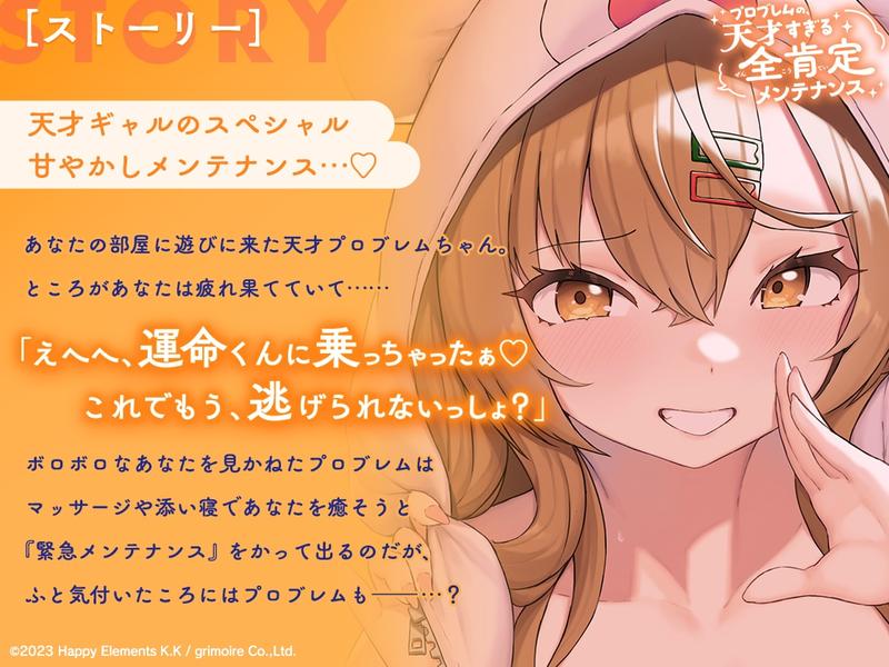 【リバxリバASMR】プロブレムの天才すぎる全肯定メンテナンス- Sneak Peek1