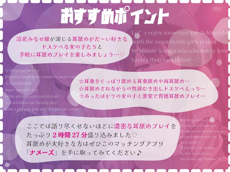 【徹底耳奥舐め♪】耳舐めマッチング専用アプリ「ナメーズ」～耳舐め好き同士がマッチング出来るアプリで耳舐めが大好きなドスケベJD×2に徹底的に耳奥責められるお話♪- Sneak Peek 1