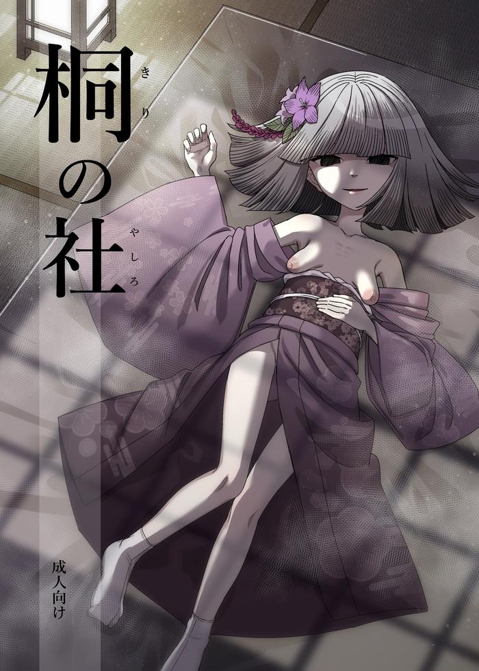 桐の社- Sneak Peek1