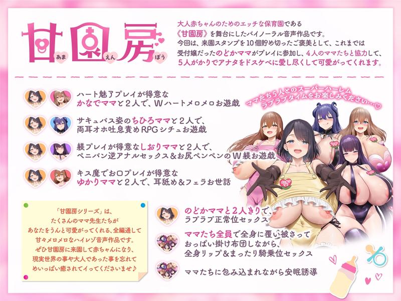 大人赤ちゃんのためのエッチな保育園 甘園房 のどかママ ～ドスケベママ先生たちのラブあまハーレムお遊戯タイム～- Sneak Peek 1