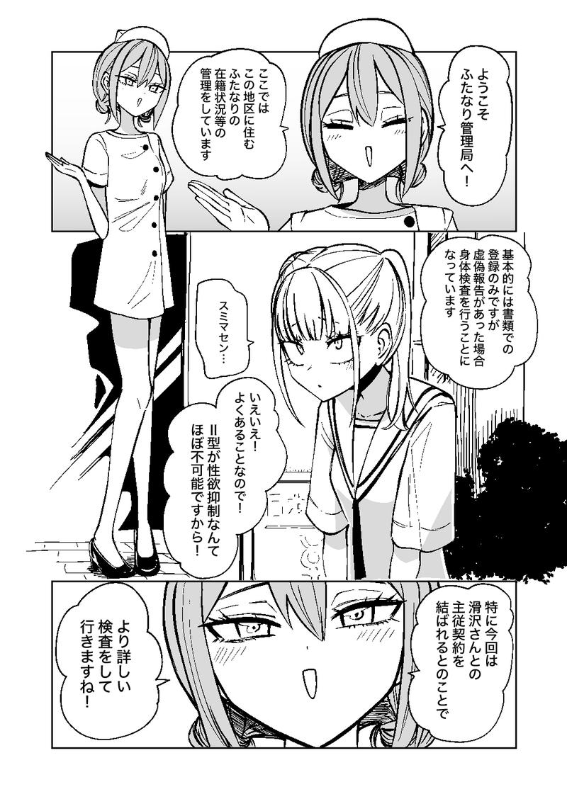 ふたなり管理局でちんぽの嘘が全部バレました- Sneak Peek 1
