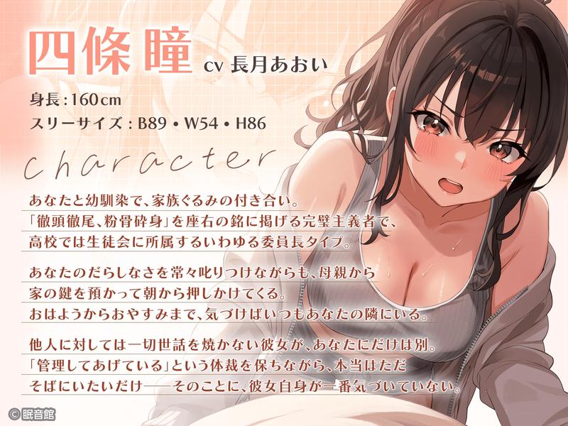 【CV:長月あおい】完璧主義幼馴染に管理されてダメになる...ハズだった！?- Sneak Peek1