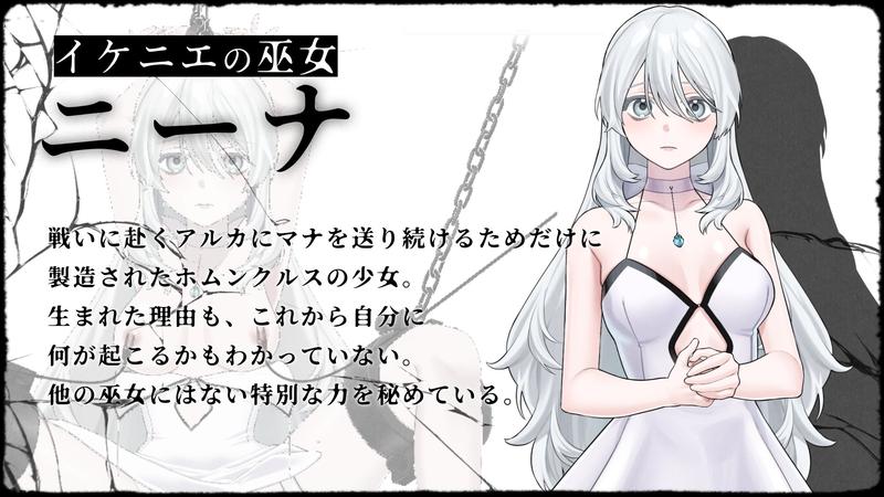 イニシエの騎士とイケニエの巫女- Sneak Peek2