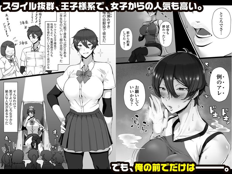 王子様系で女子からモテモテだけど実はマゾメス猫な幼馴染とじっとりえっちする本- Sneak Peek2