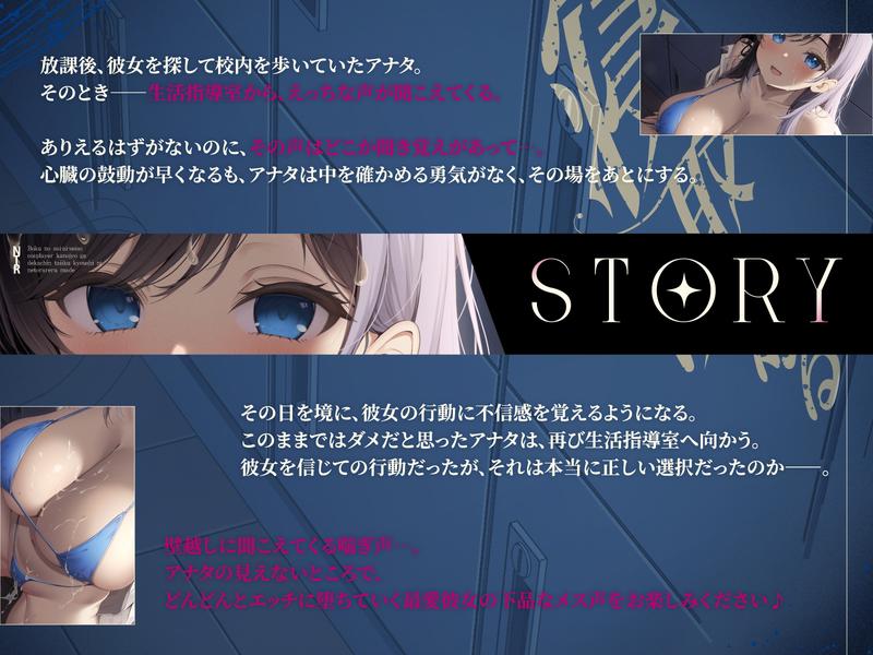 【5/16配信決定!!】【壁越しNTR】僕の最愛清楚レイヤー彼女がデカチン体育教師に寝取られるまで～生活指導室から聞こえる、僕の知らない下品なメス声～- Sneak Peek 2
