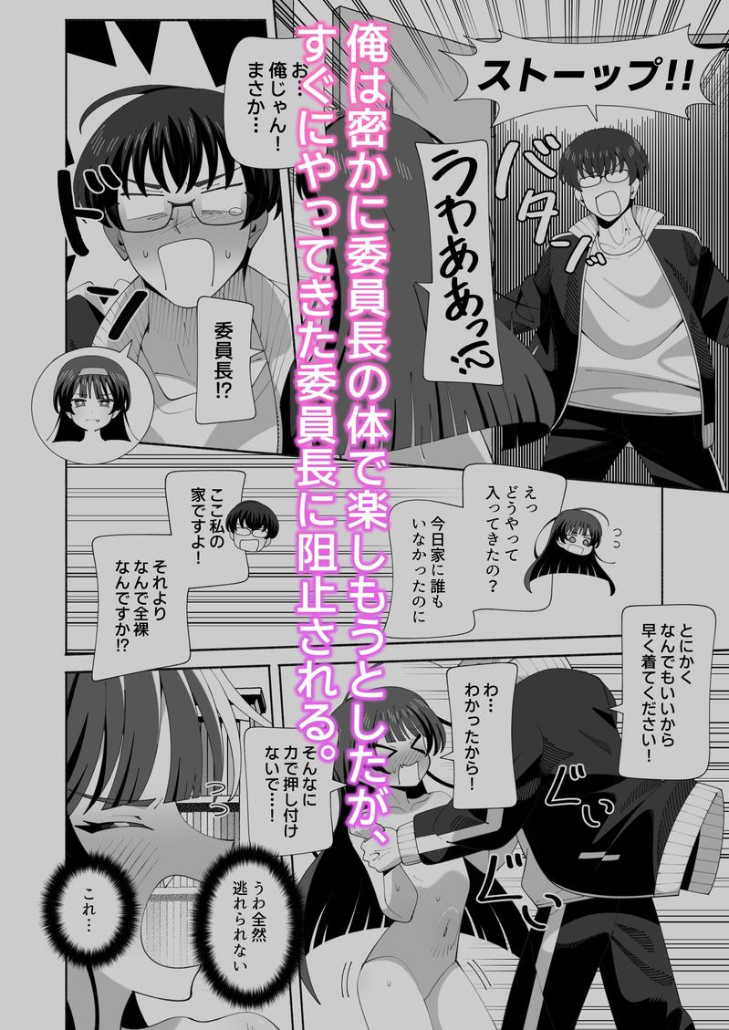 俺の体になった委員長が興奮しすぎ！- Sneak Peek2