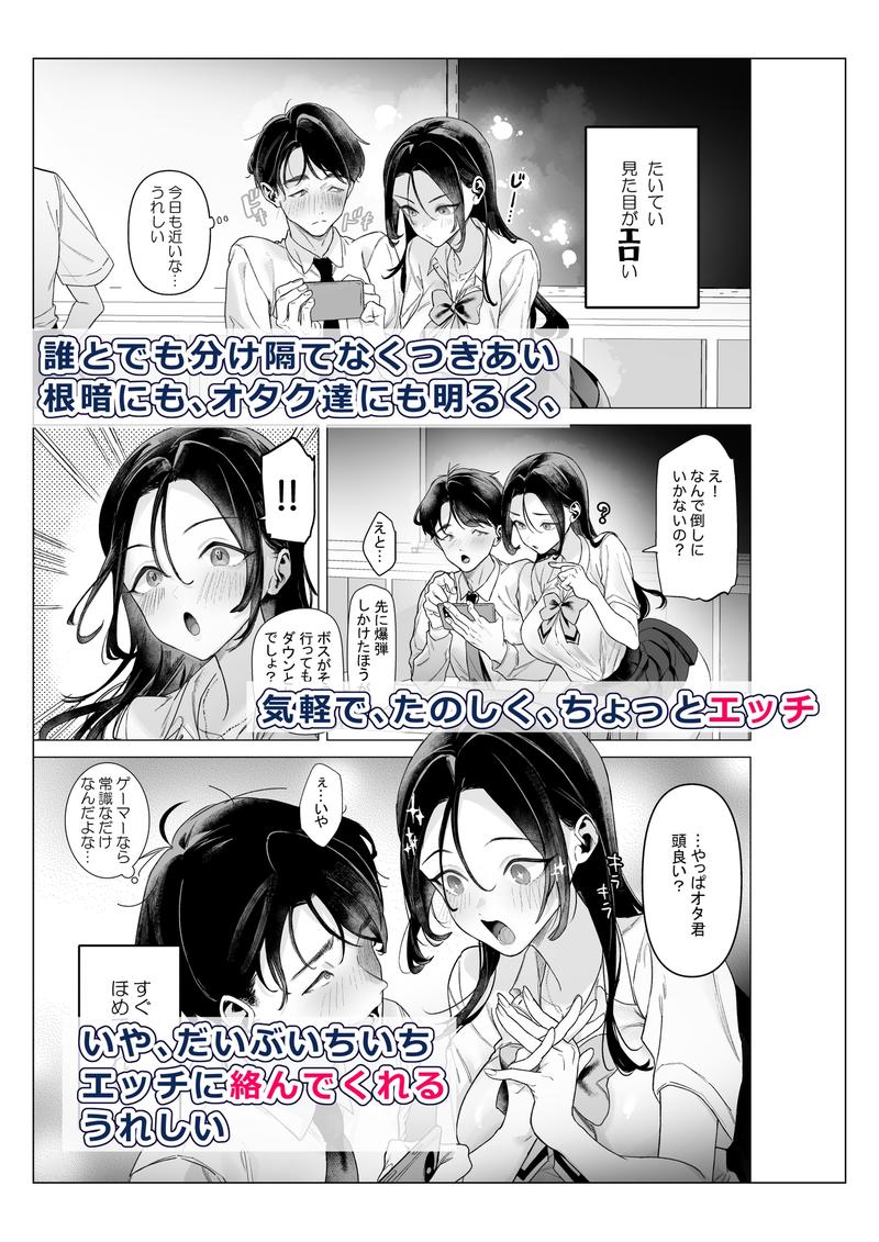 下手(したて)には出ないけどチンコには弱いギャルちゃんと巨根オタク- Sneak Peek 2