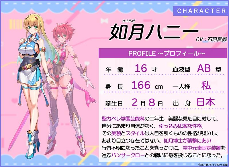 キューティーハニーNova ASMR ~ハニーのドキドキ密着取材!~【CV:石原夏織】- Sneak Peek2