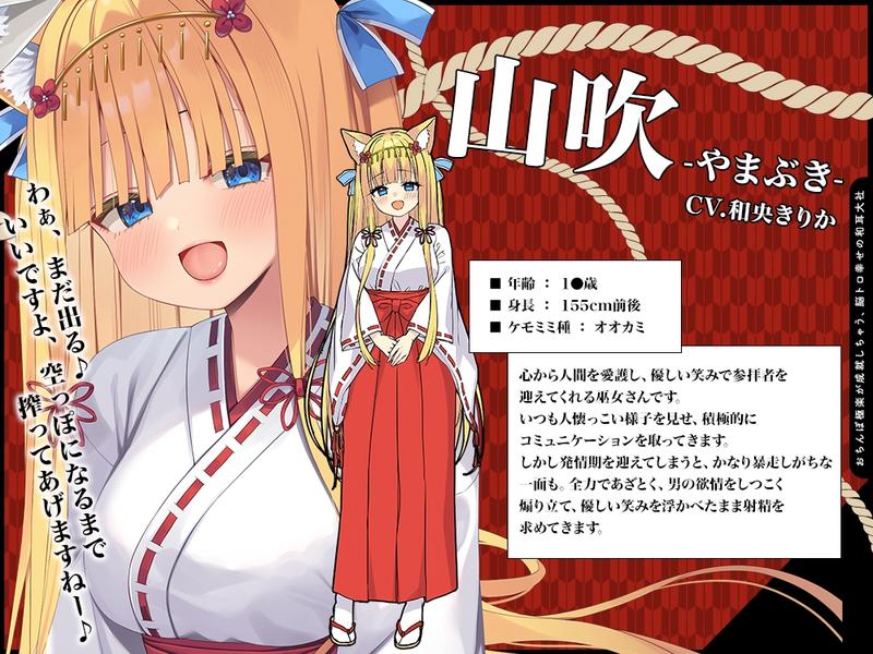 【2026年06月25日迄限定】おちんぽ極楽が成就しちゃう、脳トロ幸せの和耳大社♪〜バカみたいに腰ヘコするだけで、あなたのお望みを叶えます♪- Sneak Peek2
