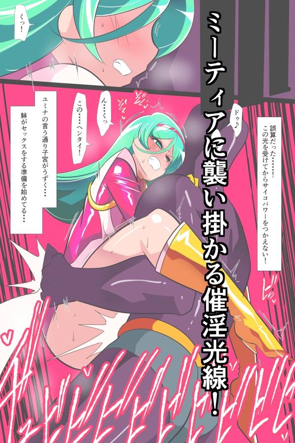 Heroine Harassment サイコレディ・ミーティアVS記憶改変アンドロイド- Sneak Peek2