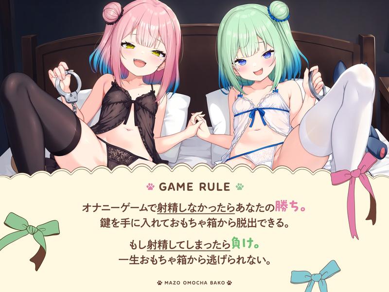 【お兄ちゃんつっかまえた♪】マゾおもちゃ箱 わる～い双子メ○ガキのエッグ～いオナニーゲームで人生終了する音声♪- Sneak Peek 2