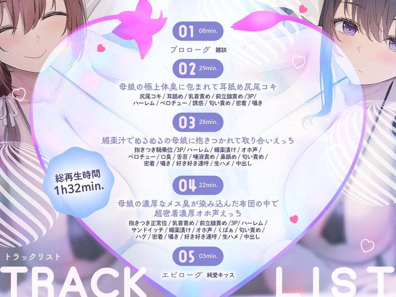 下品なダウナーサキュバス母娘の濃厚なメス臭が染み込んだ布団の中で超密着濃厚オホ声えっち- Sneak Peek2