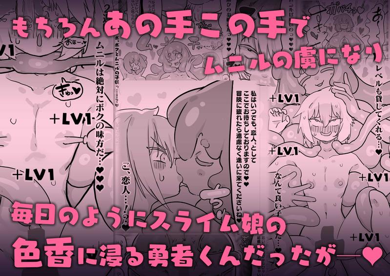 スライム娘とお貢ぎ勇者2 可愛いあの子の本性は 性格最悪の鬼メスでした…- Sneak Peek2