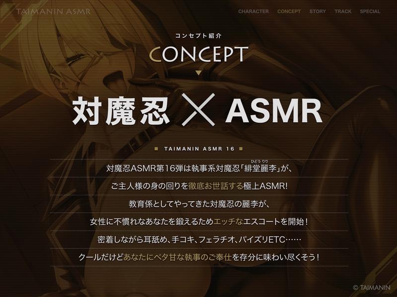 【対魔忍RPGX】緋堂麗李ASMR～教育係はクールでエッチな執事対魔忍～- Sneak Peek2
