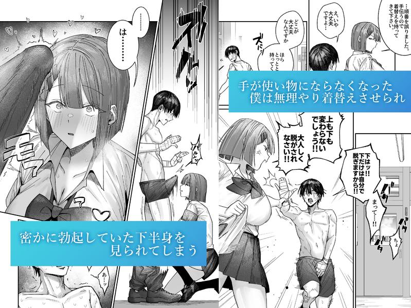 クール系保健委員は異常に優しい- Sneak Peek2