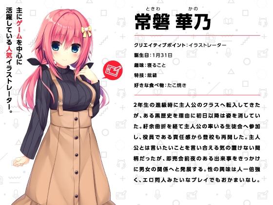 常磐華乃作はみだしもの人間関係【ハミダシクリエイティブ凸】- Sneak Peek 2
