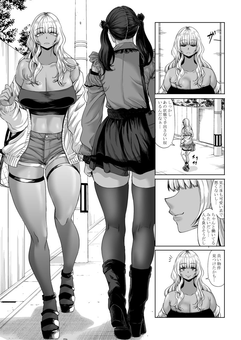 身長211cmの地雷系女子に愛されてもう逃げられない3- Sneak Peek 2