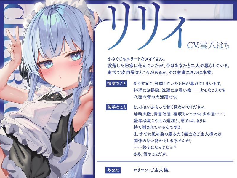 【フォーリー】皮肉屋○リメイドと夜伽の真似事 〜毒舌クールなエリートメイドとふたりきりの身分差ご奉仕密着囁き純愛服従ワンルームえっち〜- Sneak Peek2