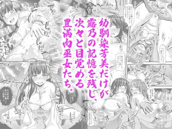 肉巫女の宴 壱～漆 総集編- Sneak Peek 2