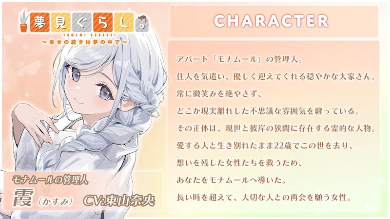 【販売開始から7日間限定!早期購入特典&色紙キャンペーン】夢見ぐらし。モナムールの管理人 霞編 〜幸せの続きは夢の中で〜【CV:東山奈央】- Sneak Peek2