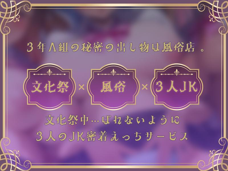 【密着囁き】3年A組どすけべ風俗文化祭- Sneak Peek 2