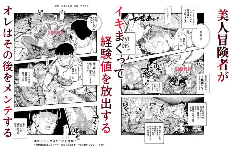 エロトラップメンテのお仕事EX～経験値全排出してレベル1になった冒険者 つまみ食いしてもいいよね～- Sneak Peek2