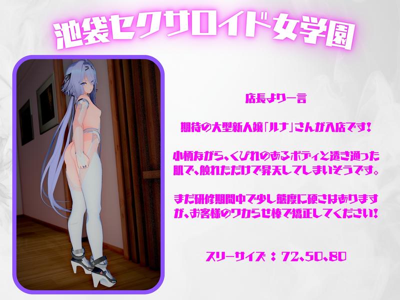 【バニー・水着コス追加】池袋セクサロイド女学園 Ver1.5.1- Sneak Peek 2