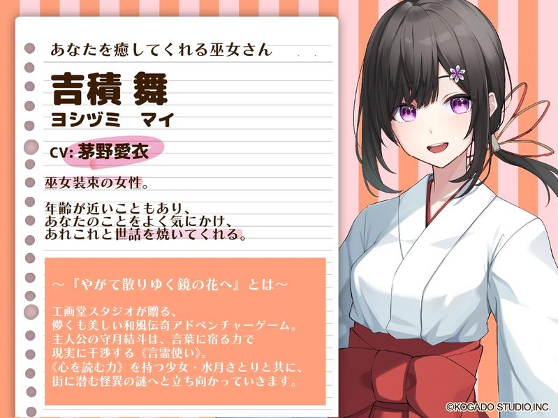 【CV.茅野愛衣】巫女さんと、安らぎの時間。【耳かき・シャンプー・猫語】～『やがて散りゆく鏡の花へ』ASMR吉積舞編2～- Sneak Peek2