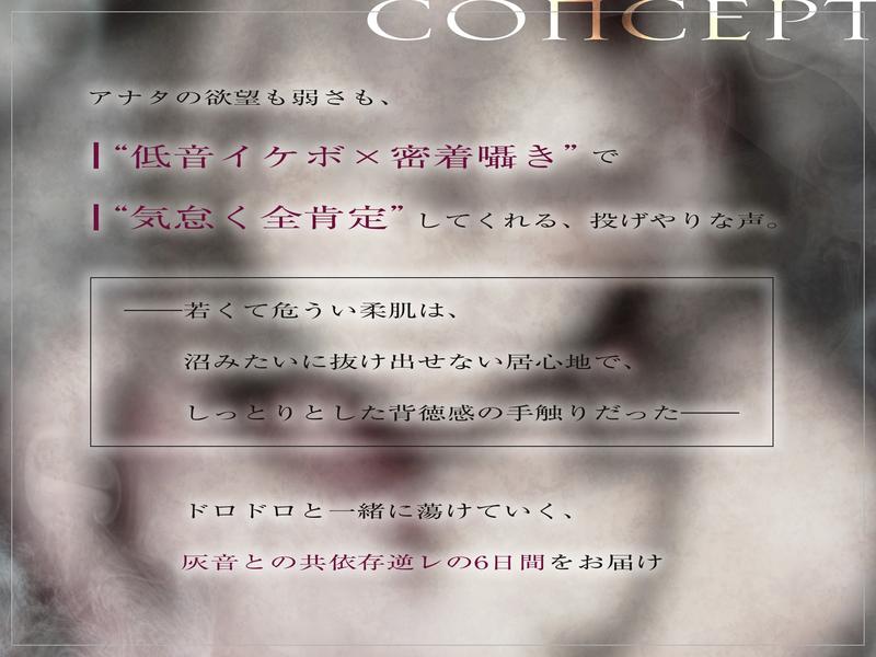 【低音イケボ】やさぐれ家出少女と共依存セックスにハマりました。～性欲を満たし合う背徳逆レの6日間～《2大購入特典あり》- Sneak Peek 2