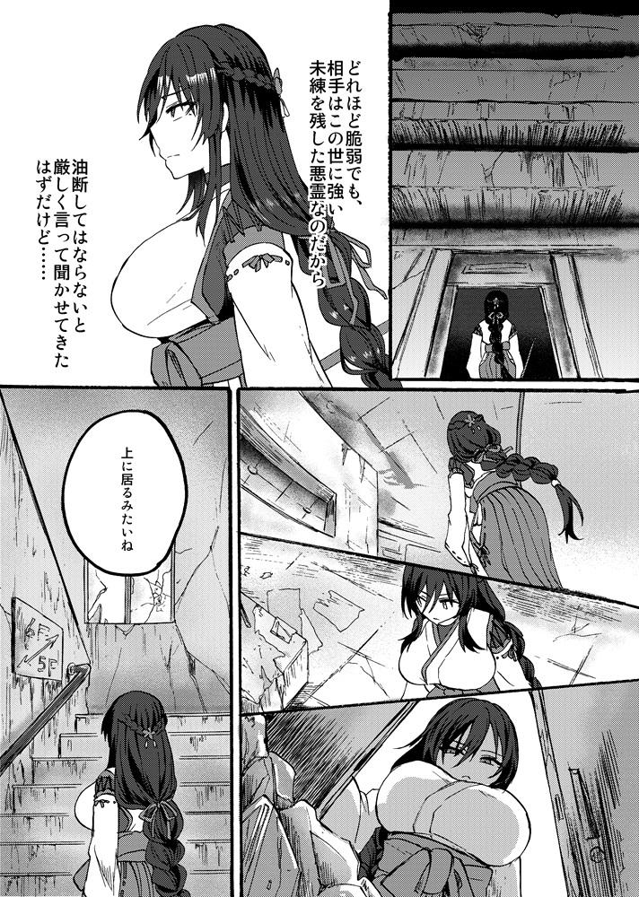 霊障事件～退魔師・杠葉つばきの場合～- Sneak Peek2