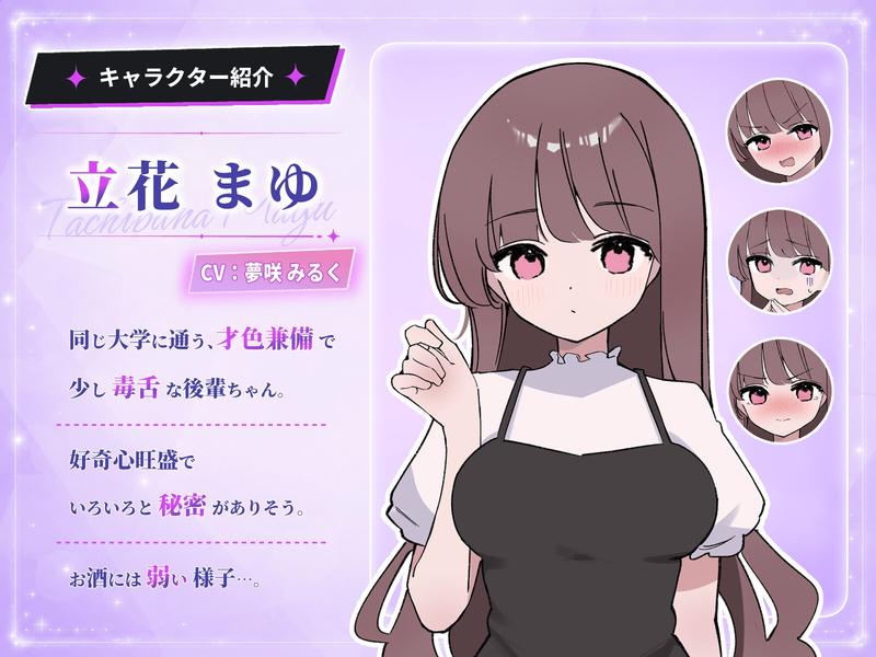 騙され吞みニケーション- Sneak Peek 2