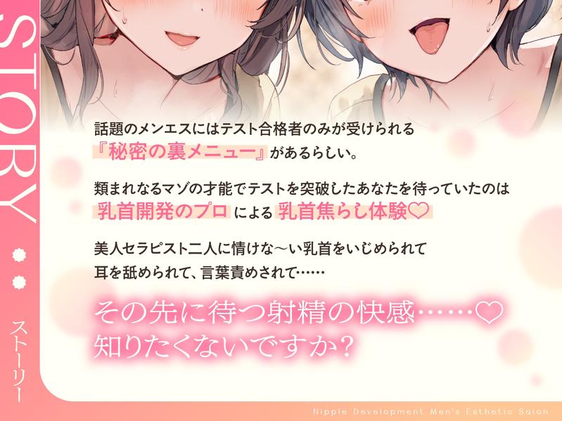【乳首特化】乳首開発メンエス～焦らしたっぷり♡極上メンエス嬢にあまあま罵倒されながら台無し射精♡～- Sneak Peek 2