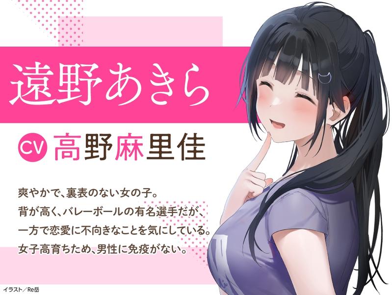 【CV:高野麻里佳】わたし、二番目の彼女でいいから。ASMR 遠野あきらVer.【ぎゅうぎゅうストレッチ/嵐電ASMR/たましゃも耳かき/好き好き添い寝】- Sneak Peek 2