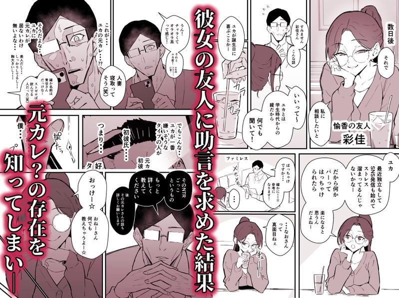 クール系年上バリキャリ彼女 尊厳破壊和姦2 ~純愛NTRごっこ編~- Sneak Peek 2