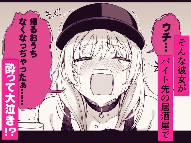 一晩泊めてよ、オタクくん- Sneak Peek2