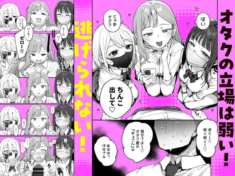 3ギャル～超巨根オタク君の中出しSEXでメロメロにされちゃうギャル3人組の話～- Sneak Peek2