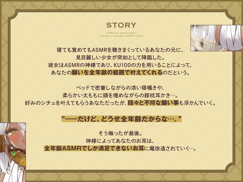 【耳舐め¦耳かき】ASMRの神様～全年齢ギリギリASMR体験～- Sneak Peek2