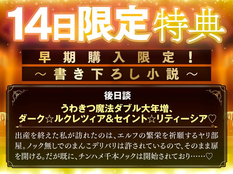【長編・早期特典】白と黒。二人の大年増エルフ女王の、ロイヤルちんぽねだり子孫繁栄計画♪【KU100】- Sneak Peek2