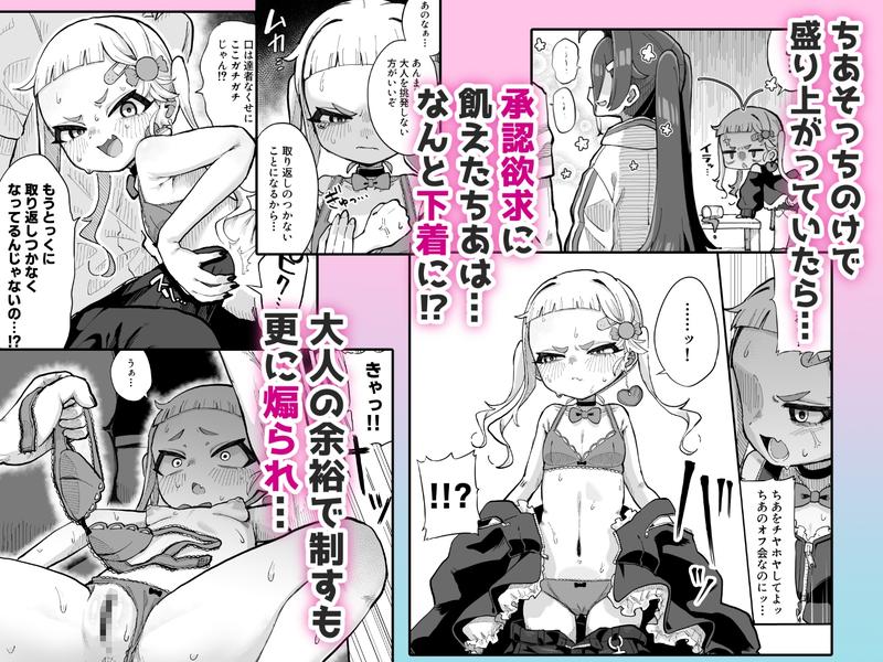 メ○ガキ配信者とわからせオフパコしよ〜よっ- Sneak Peek 2