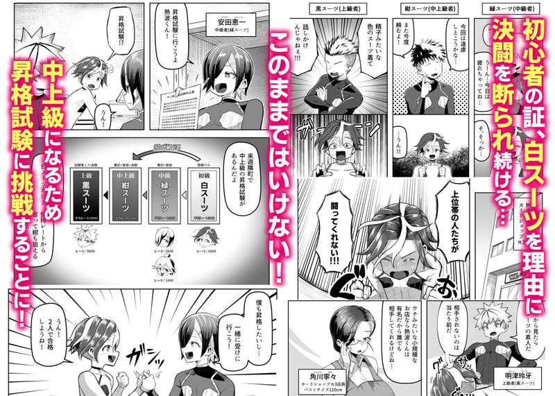 パイズリ・デュエル Phase3- Sneak Peek 2