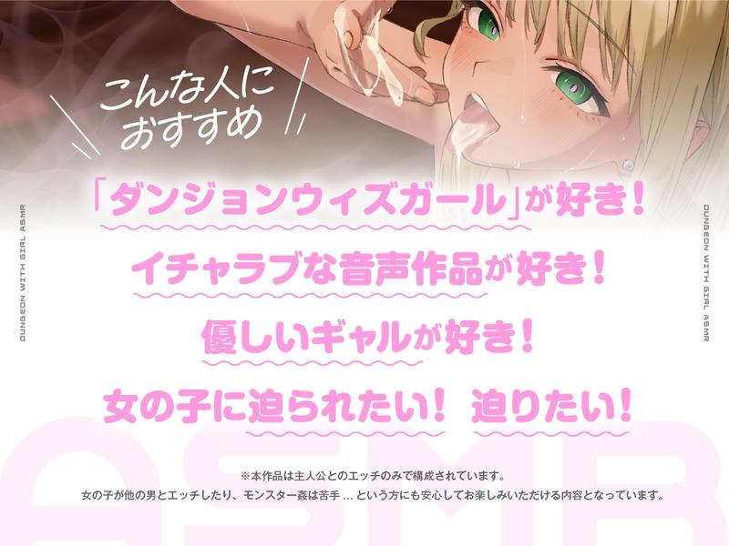 【ダンジョンウィズガール ASMR】伝説のお宝で即発情!? ギャル冒険者と我を忘れてひたすら密着汗だくえっち- Sneak Peek2