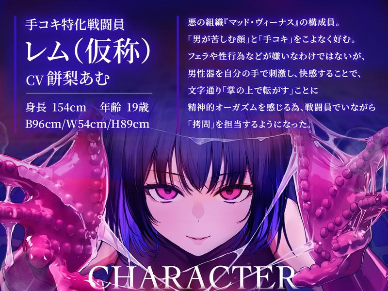 【逆レ○プ】手コキ特化戦闘員〜悪の組織に囚われた貴方を待っていたのは、何度射精しても終わらない、手コキ特化の追撃搾精○問♡〜- Sneak Peek2