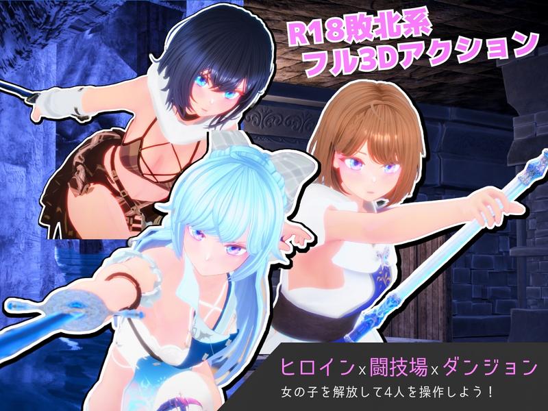 Segment Lumina -奴○少女と闘技場-- Sneak Peek 2