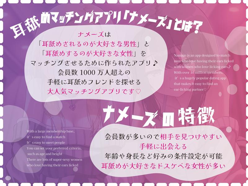 【徹底耳奥舐め♪】耳舐めマッチング専用アプリ「ナメーズ」～耳舐め好き同士がマッチング出来るアプリで耳舐めが大好きなドスケベJD×2に徹底的に耳奥責められるお話♪- Sneak Peek 2